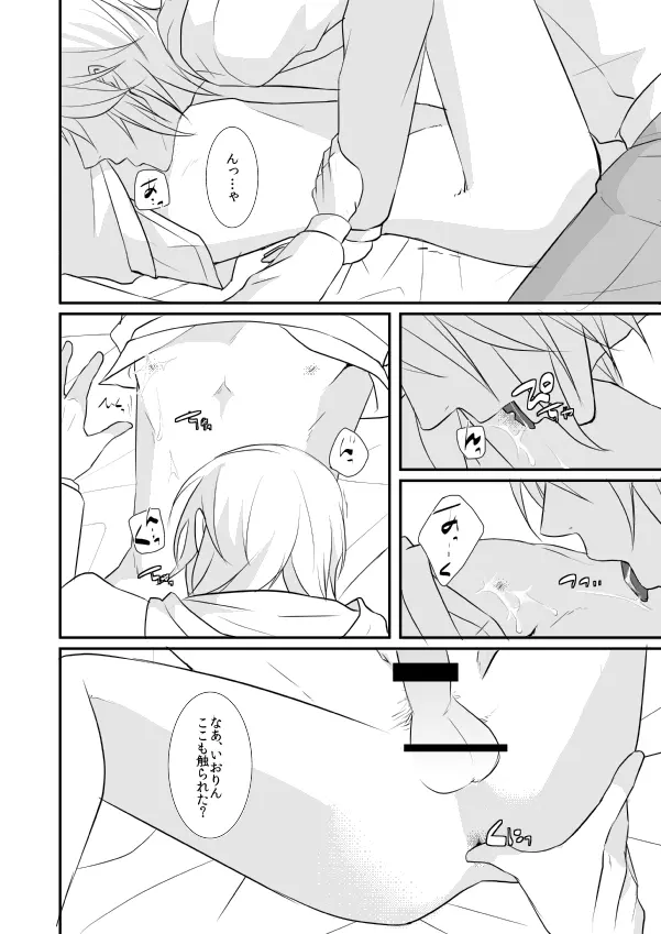 はじめまして、いおりん Page.17