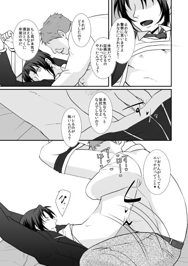 はじめまして、いおりん Page.28