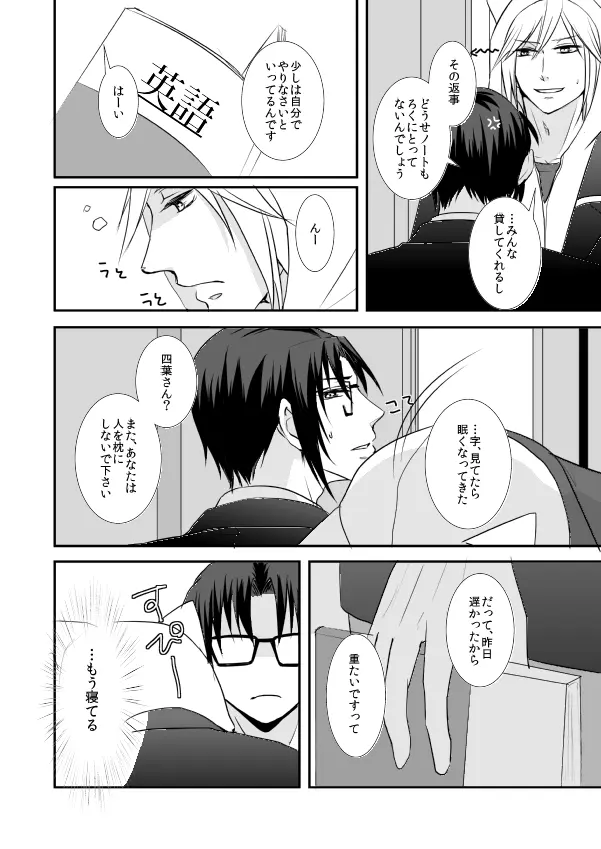 はじめまして、いおりん Page.3