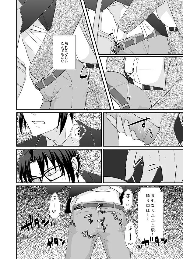 はじめまして、いおりん Page.7