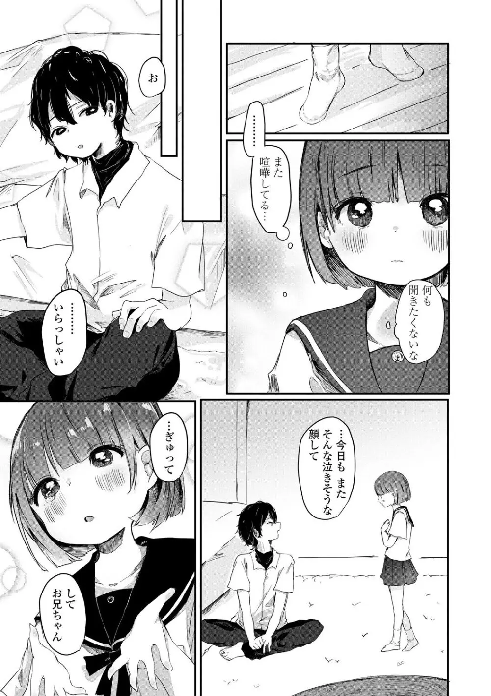 ぷに愛せっくちゅ Page.100