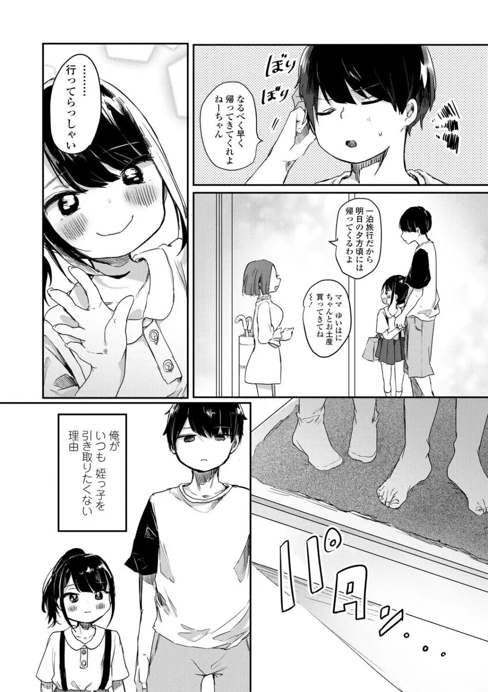 ぷに愛せっくちゅ Page.120