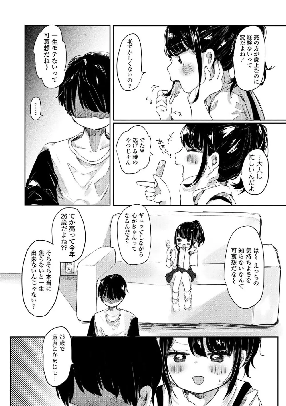 ぷに愛せっくちゅ Page.124