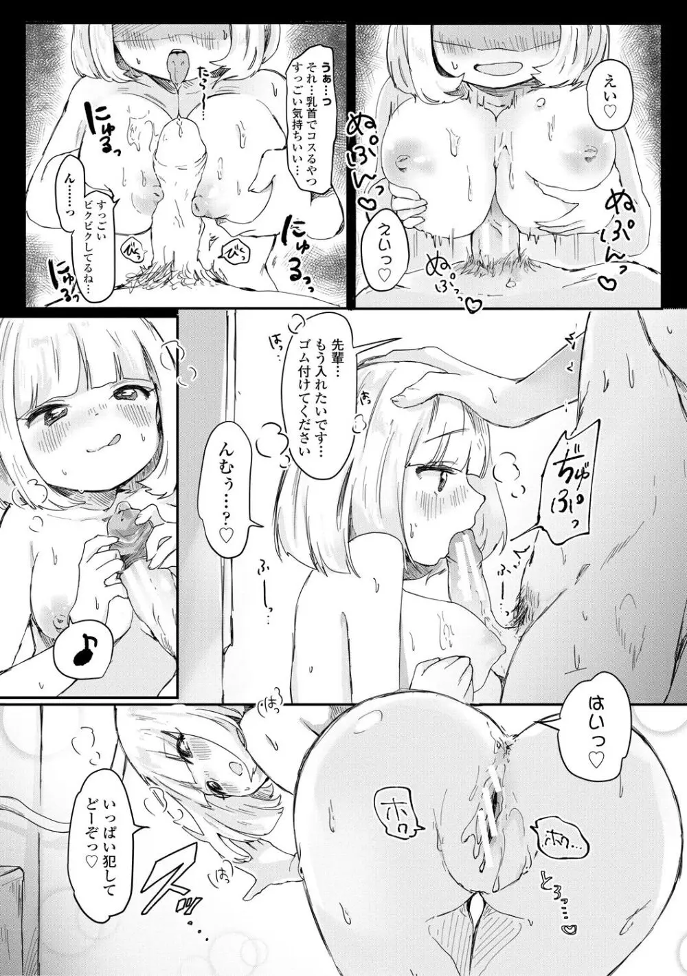 ぷに愛せっくちゅ Page.42