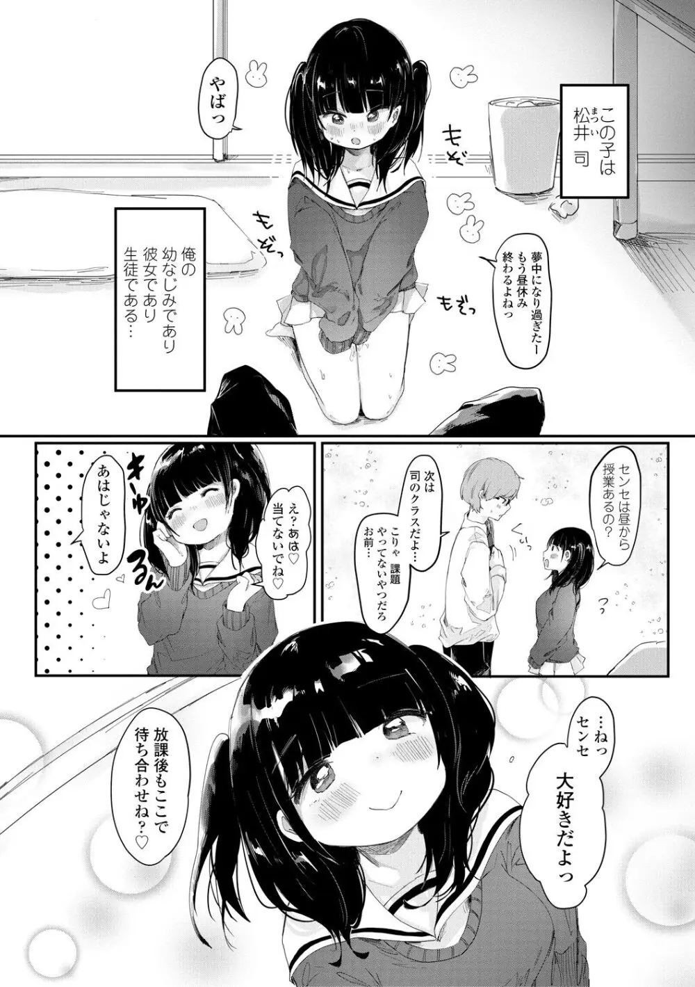 ぷに愛せっくちゅ Page.60