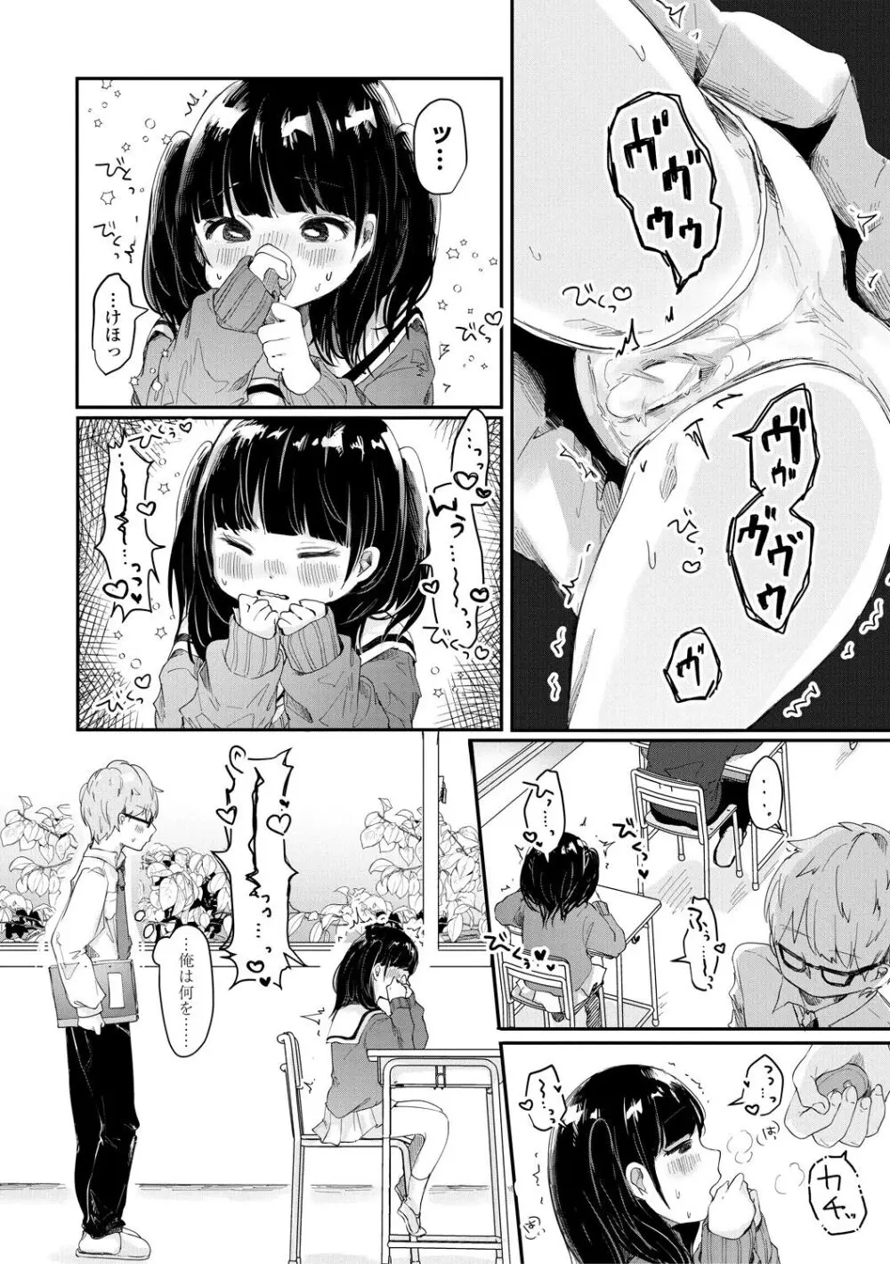 ぷに愛せっくちゅ Page.64