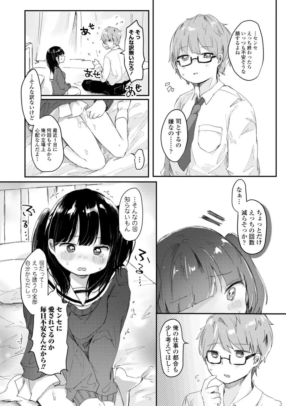 ぷに愛せっくちゅ Page.70