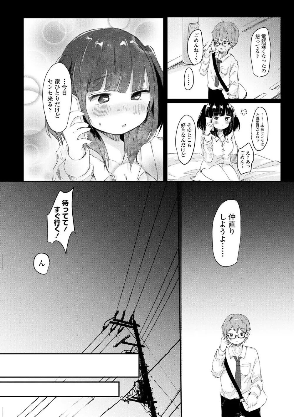 ぷに愛せっくちゅ Page.73