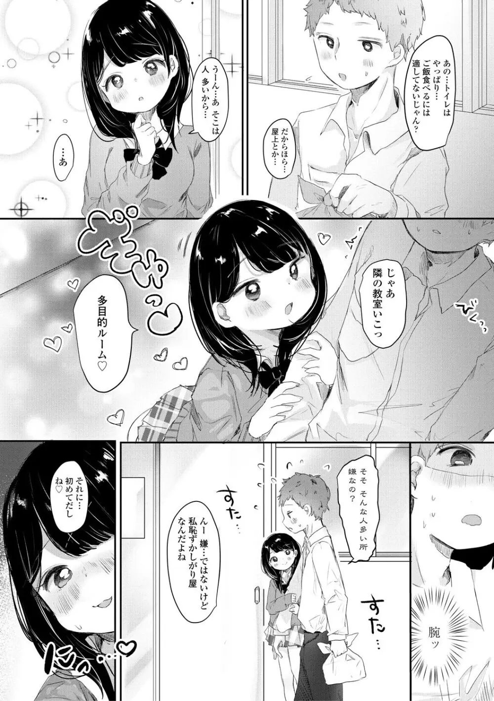 ぷに愛せっくちゅ Page.84