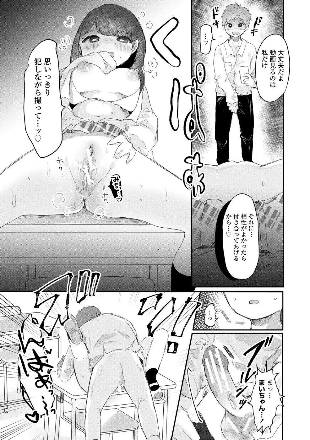 ぷに愛せっくちゅ Page.89