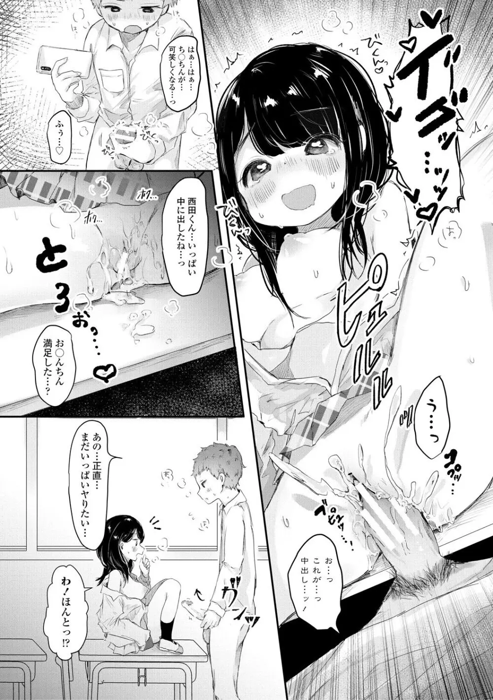 ぷに愛せっくちゅ Page.92