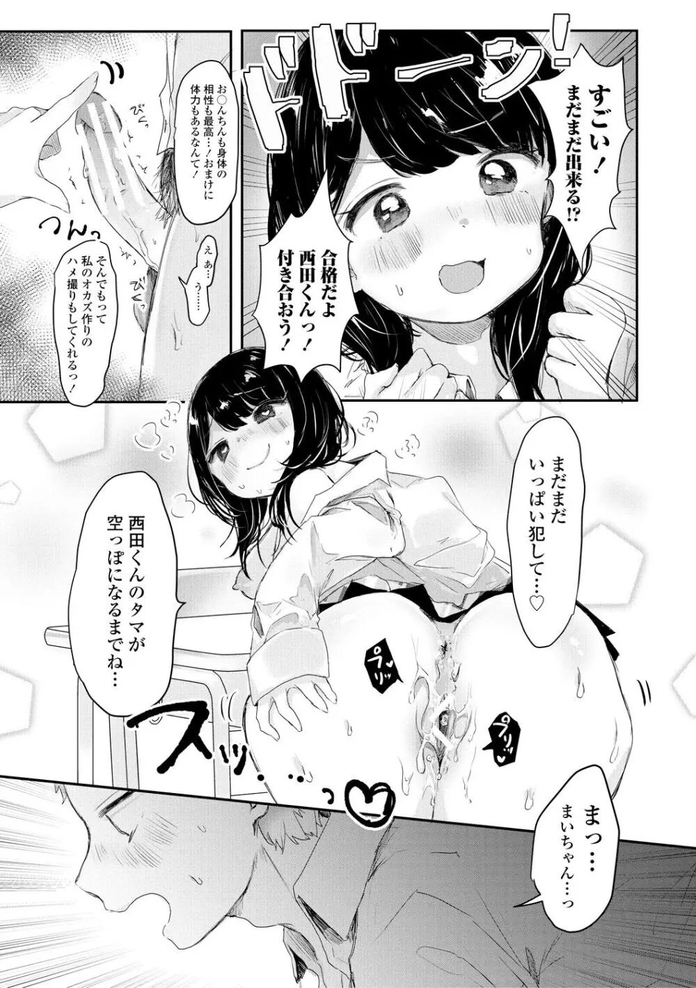 ぷに愛せっくちゅ Page.93