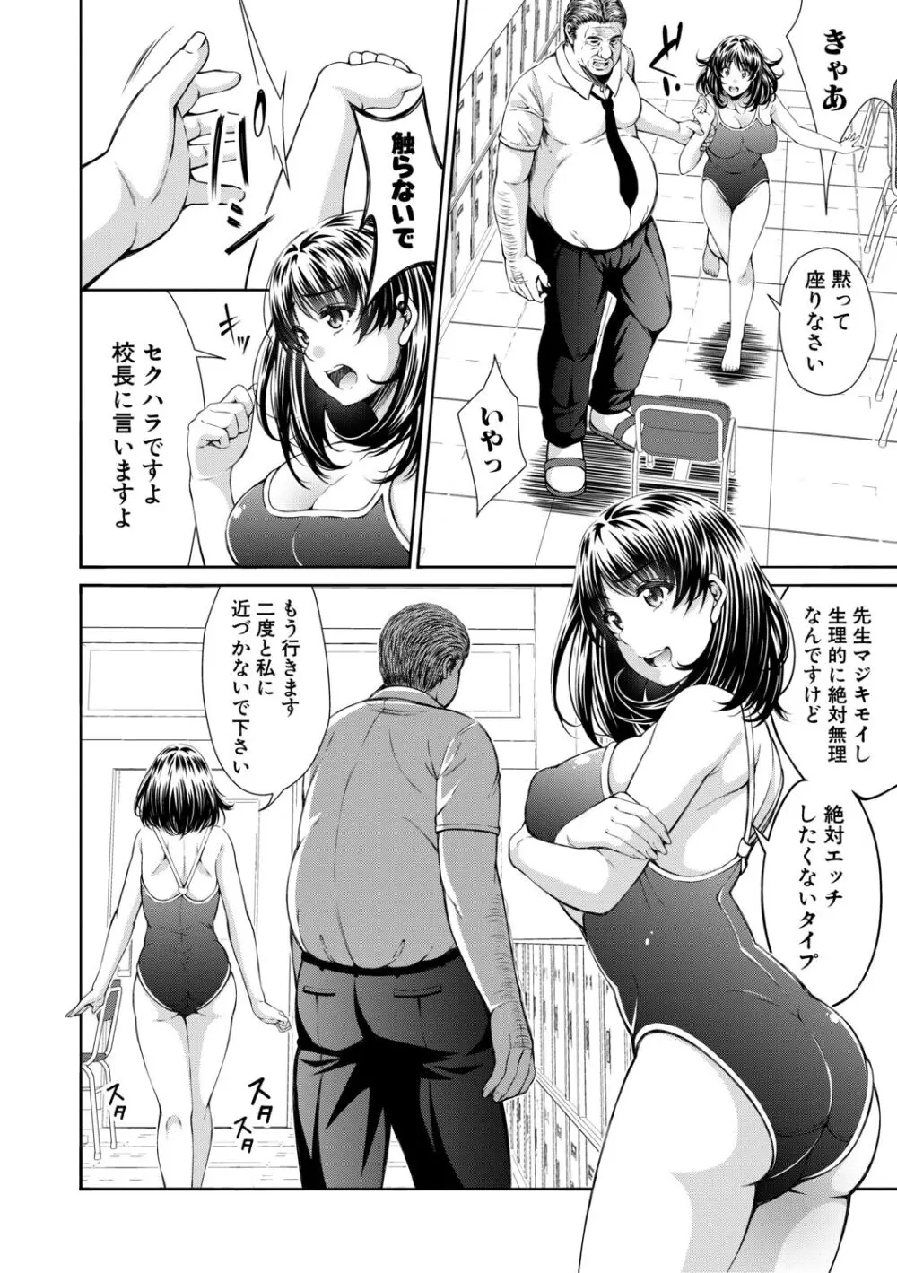 オトナ達に仕込まれた快楽 Page.114