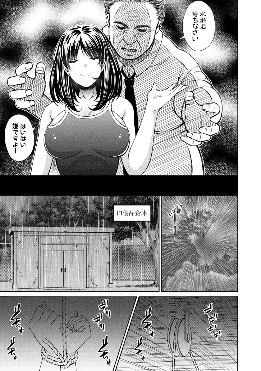 オトナ達に仕込まれた快楽 Page.115