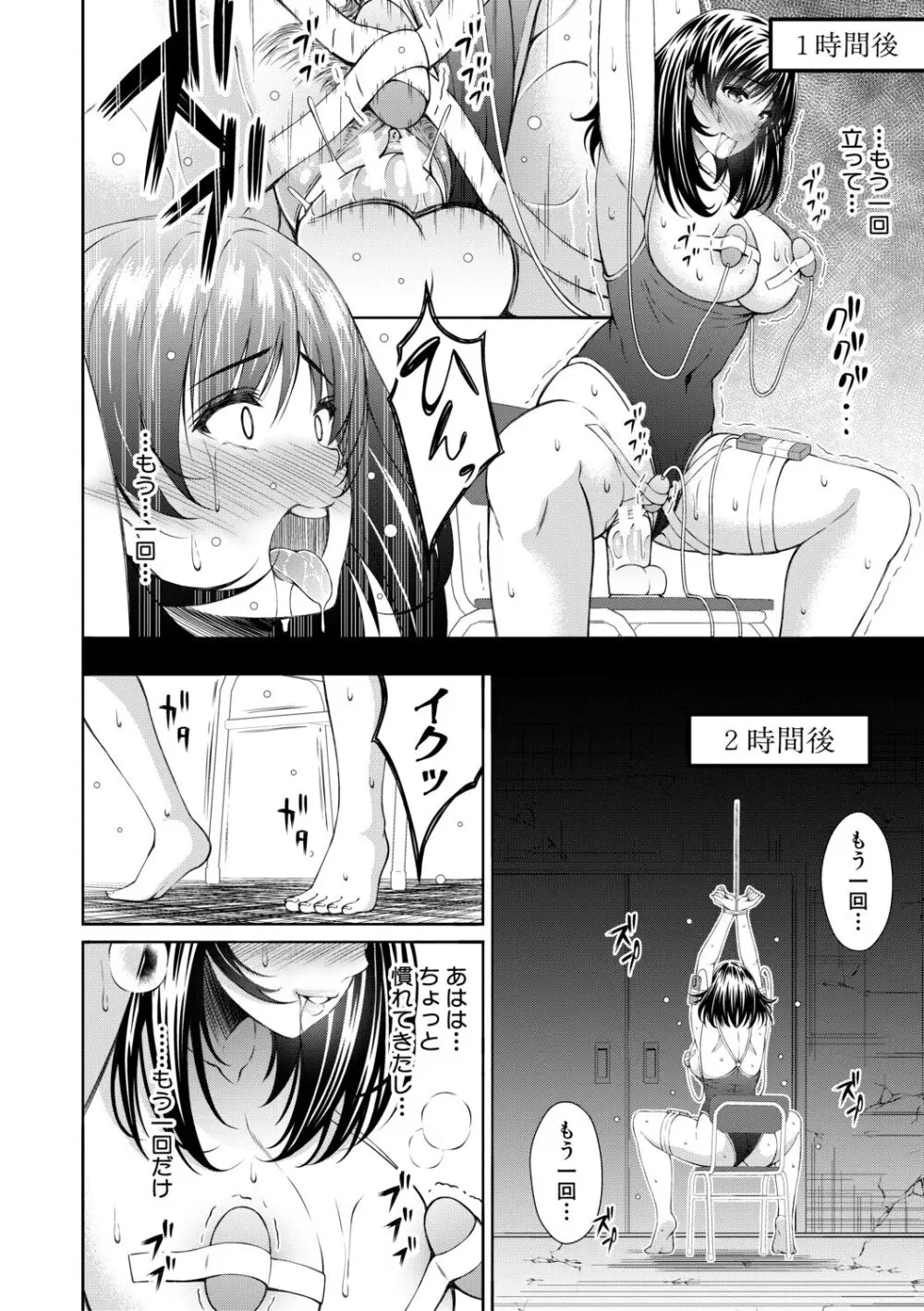 オトナ達に仕込まれた快楽 Page.124