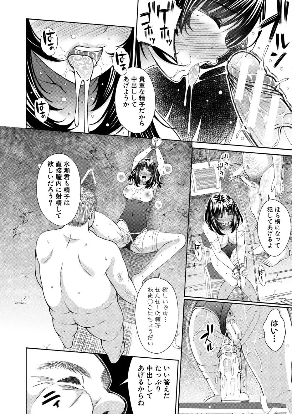 オトナ達に仕込まれた快楽 Page.130