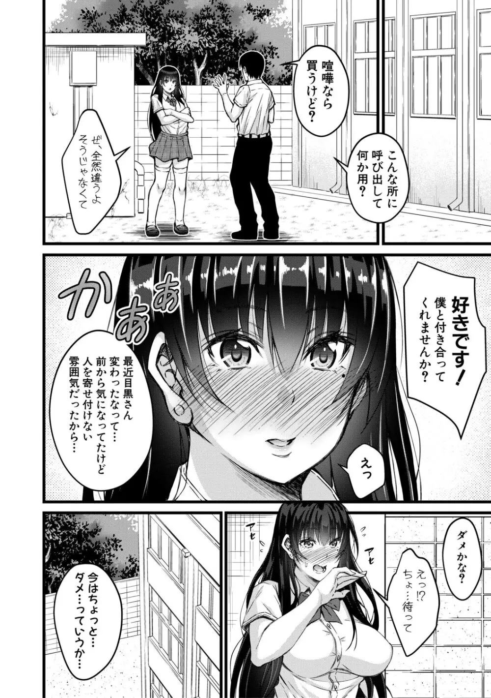 オトナ達に仕込まれた快楽 Page.14