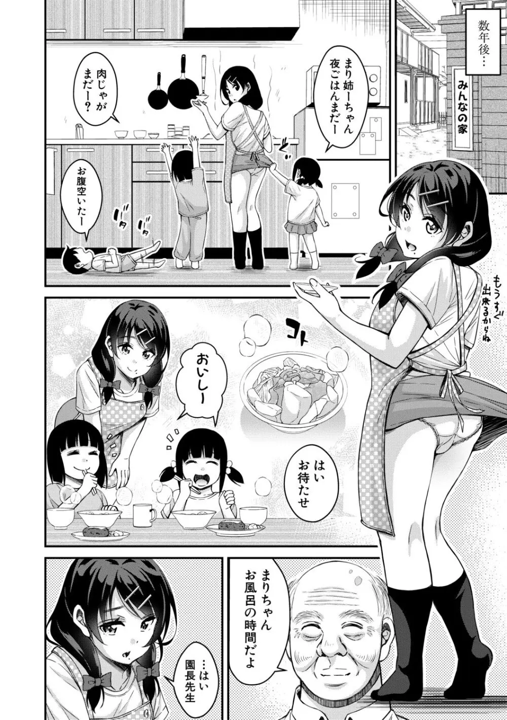 オトナ達に仕込まれた快楽 Page.144