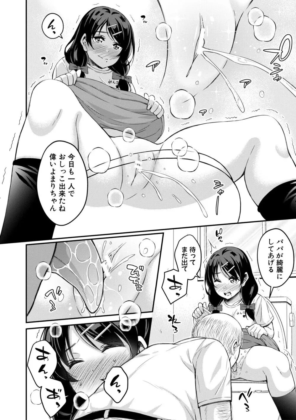 オトナ達に仕込まれた快楽 Page.146