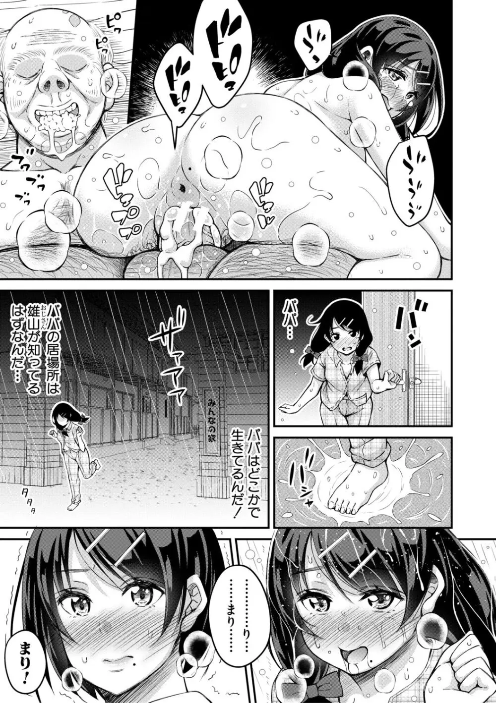 オトナ達に仕込まれた快楽 Page.175