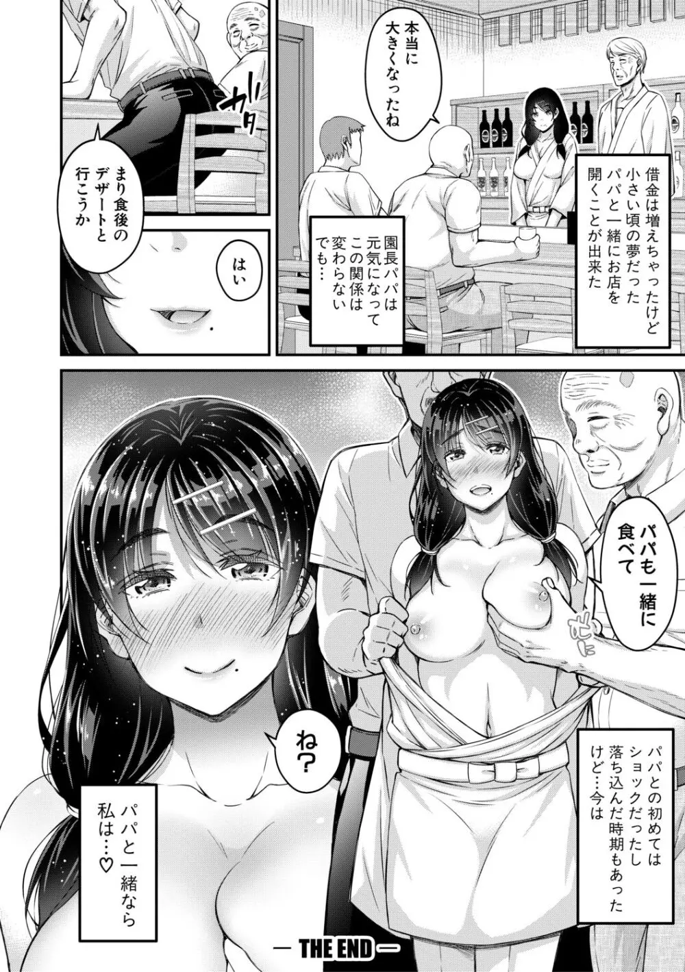 オトナ達に仕込まれた快楽 Page.202