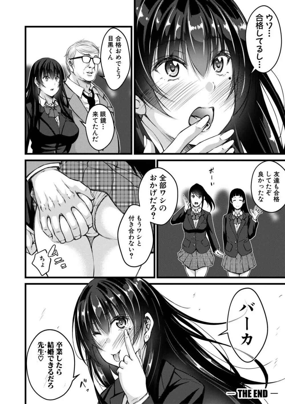 オトナ達に仕込まれた快楽 Page.28