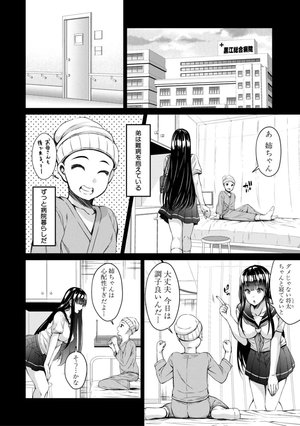 オトナ達に仕込まれた快楽 Page.30