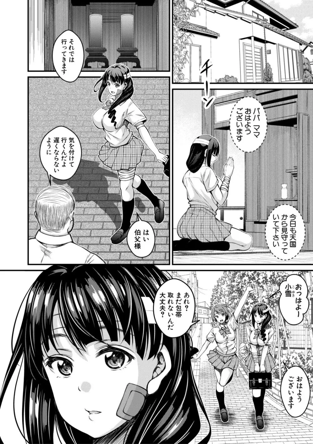 オトナ達に仕込まれた快楽 Page.80