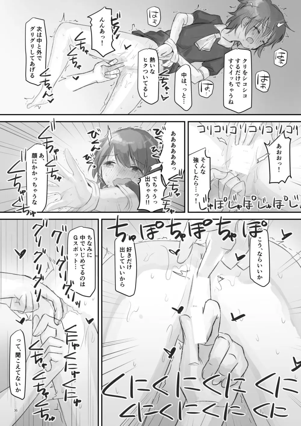 生意気な妹を大体手だけでイかせまくる Page.35