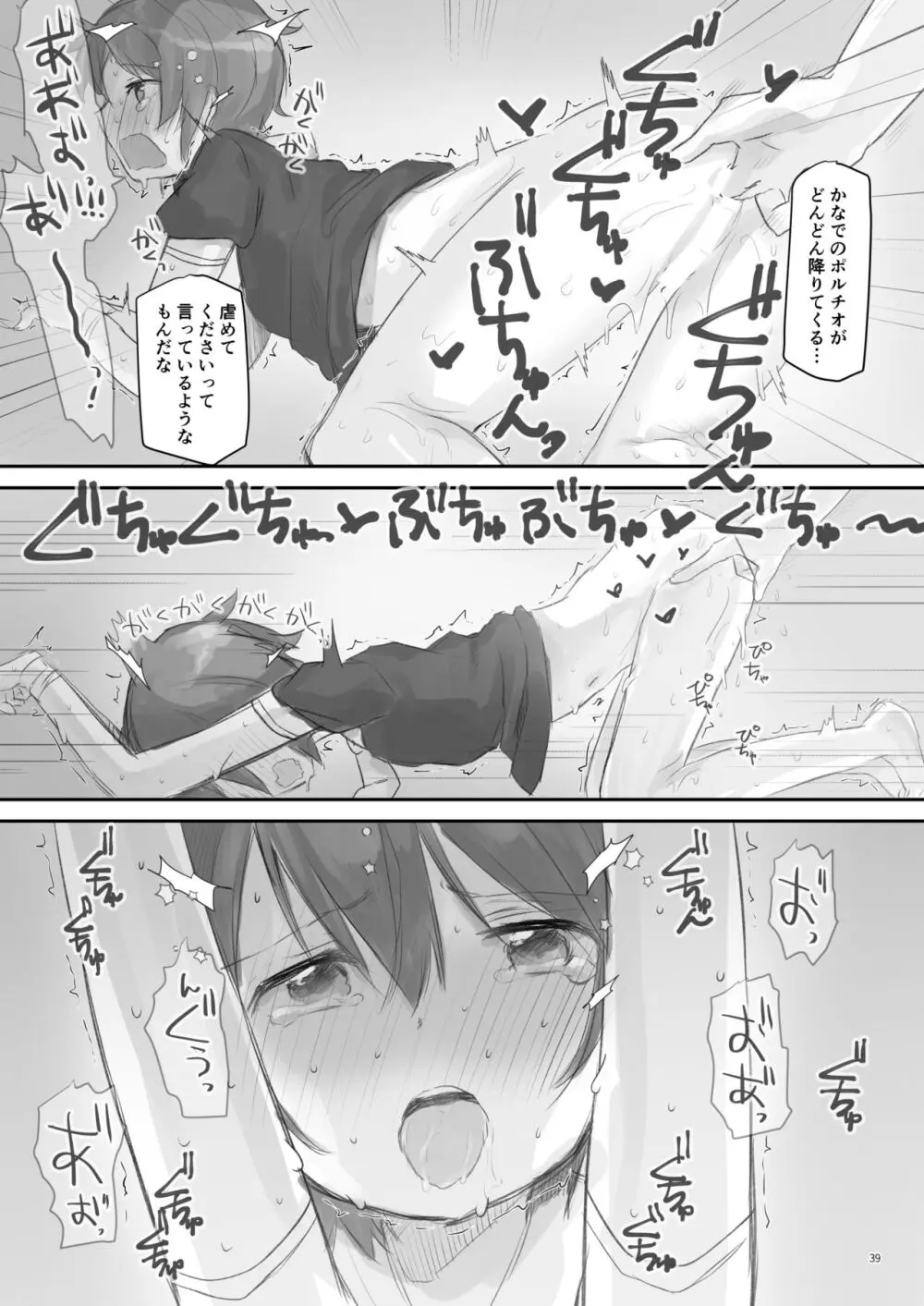 生意気な妹を大体手だけでイかせまくる Page.38