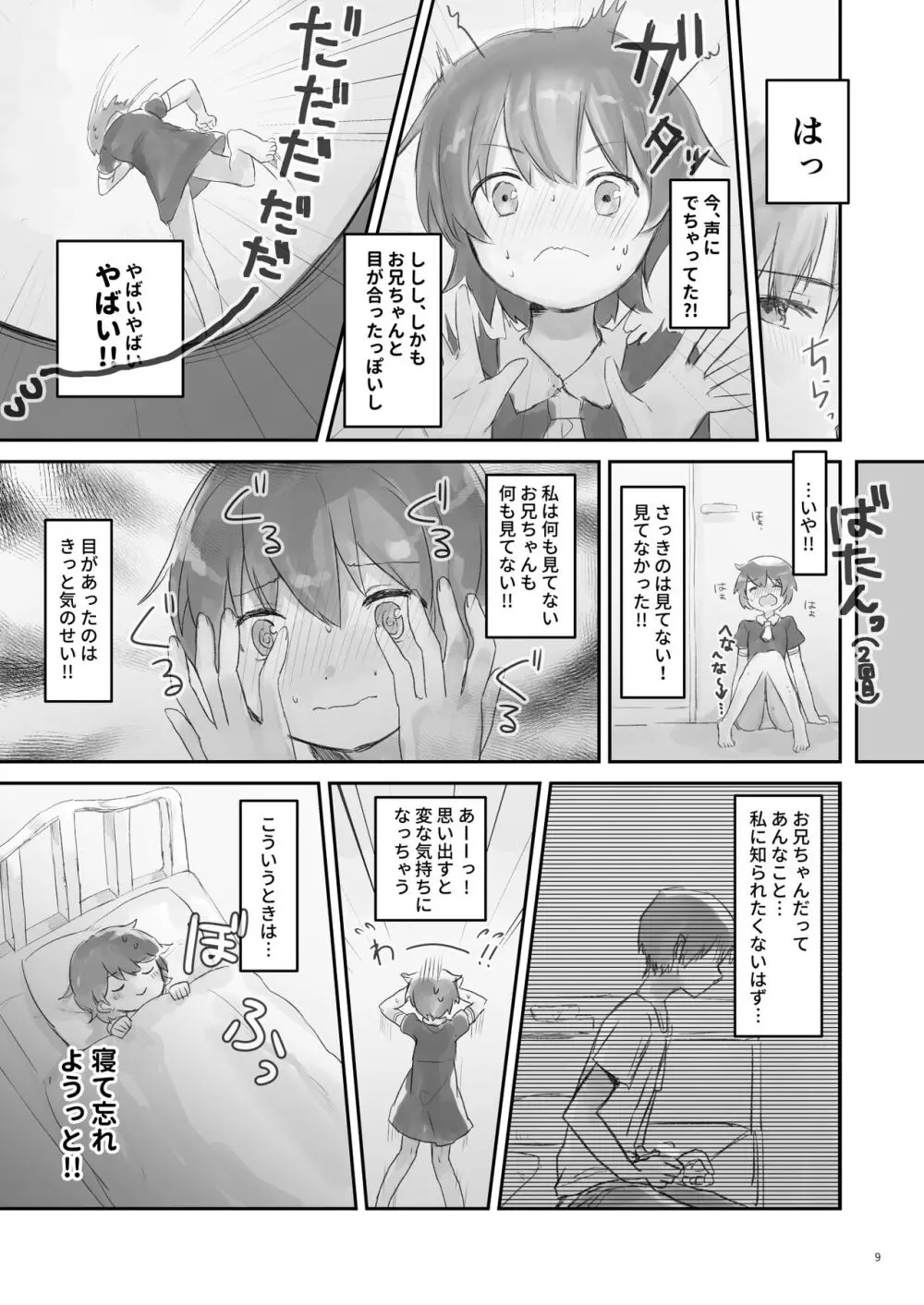 生意気な妹を大体手だけでイかせまくる Page.8