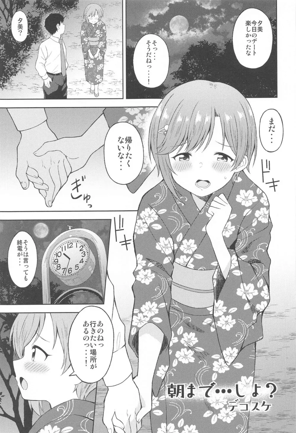 開花宣言 -相葉夕美えっち合同誌- Page.16