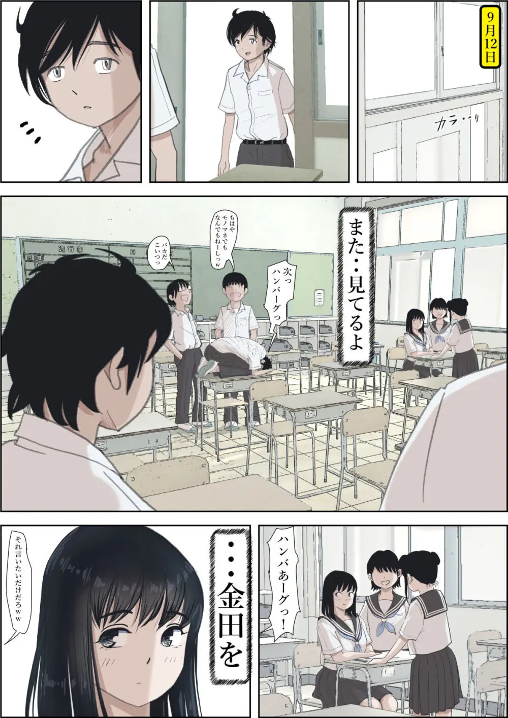 金田は何も悪くないVol.2 Page.134