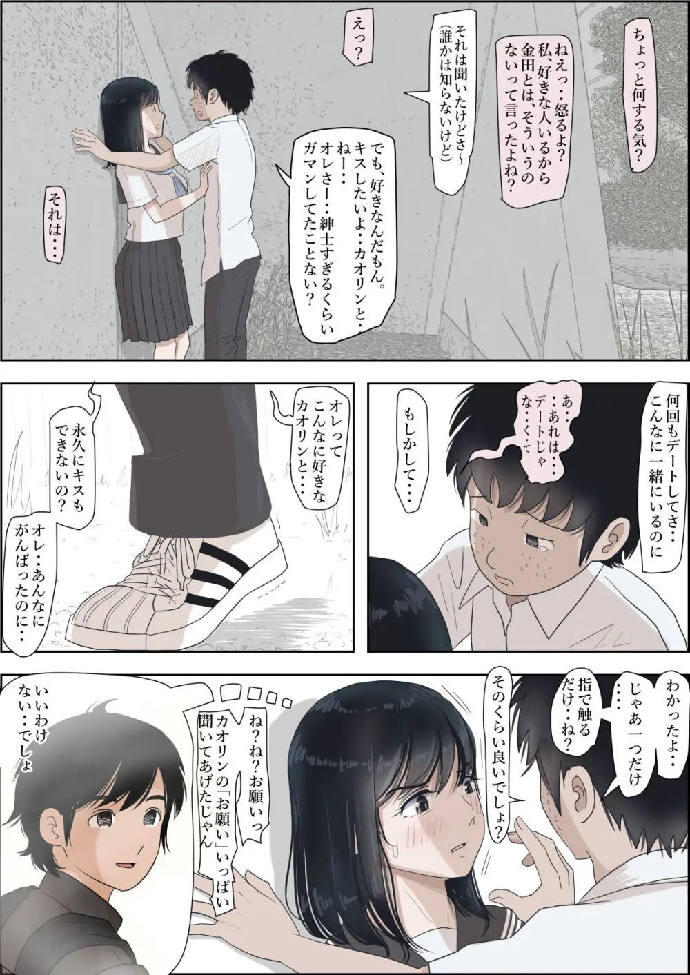 金田は何も悪くないVol.2 Page.14