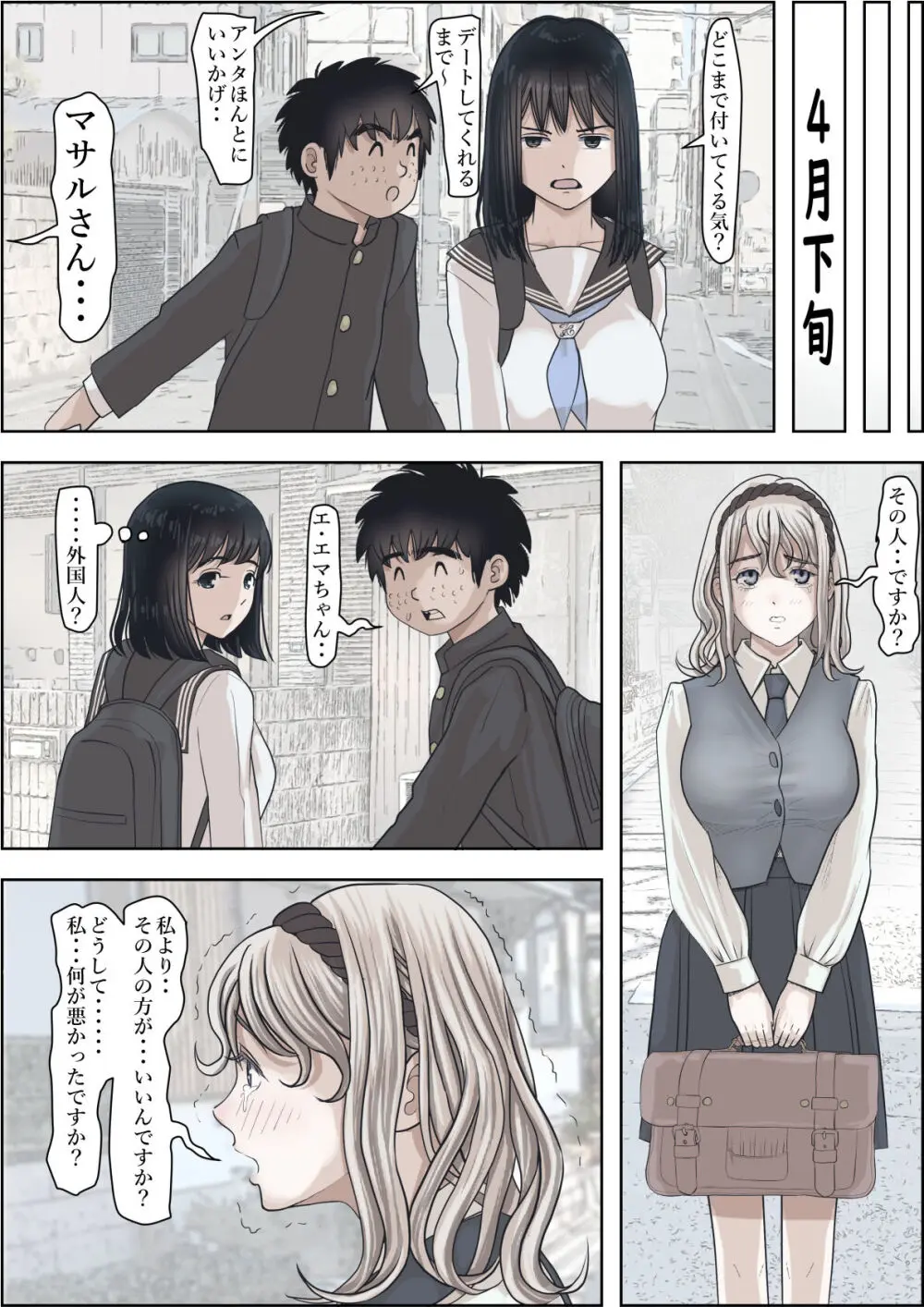 金田は何も悪くないVol.2 Page.2