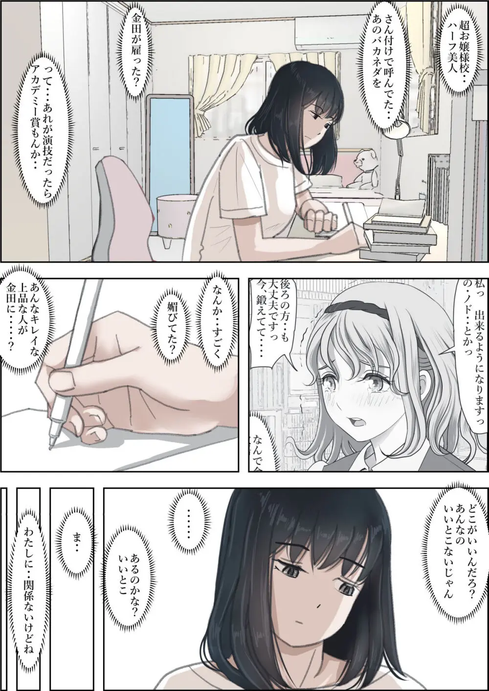 金田は何も悪くないVol.2 Page.4