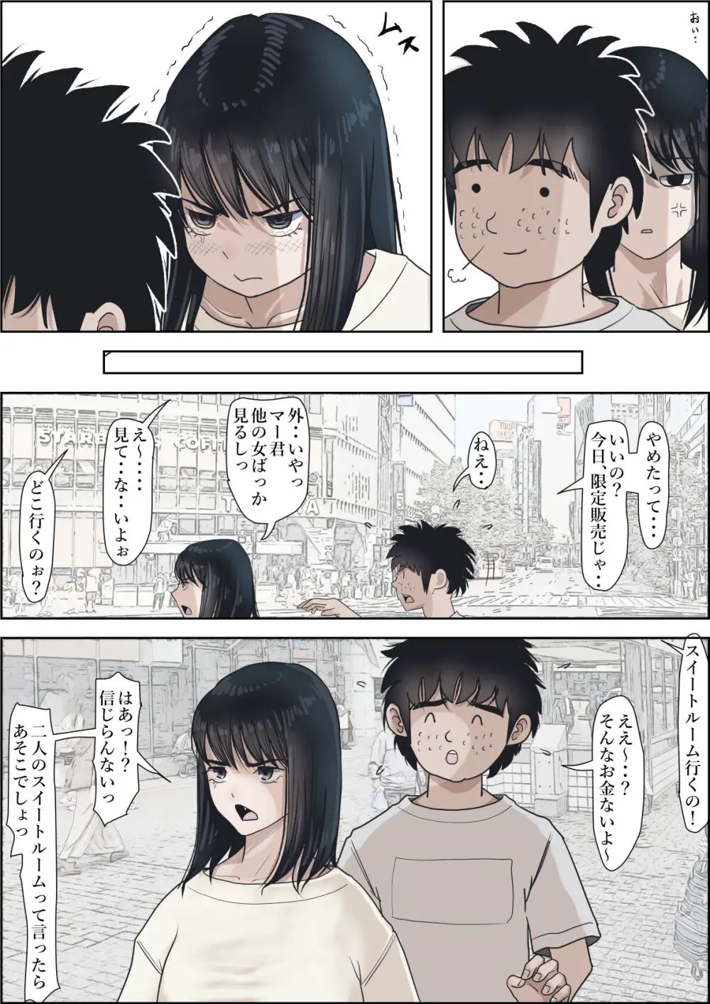 金田は何も悪くないVol.2 Page.49