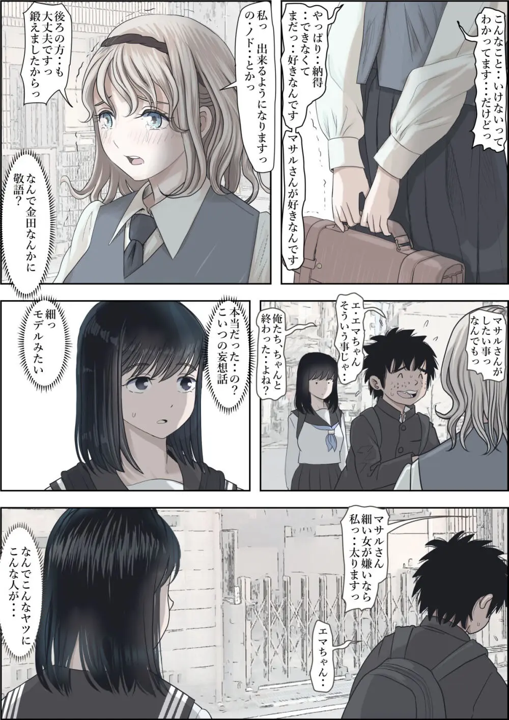 金田は何も悪くないVol.2 Page.79