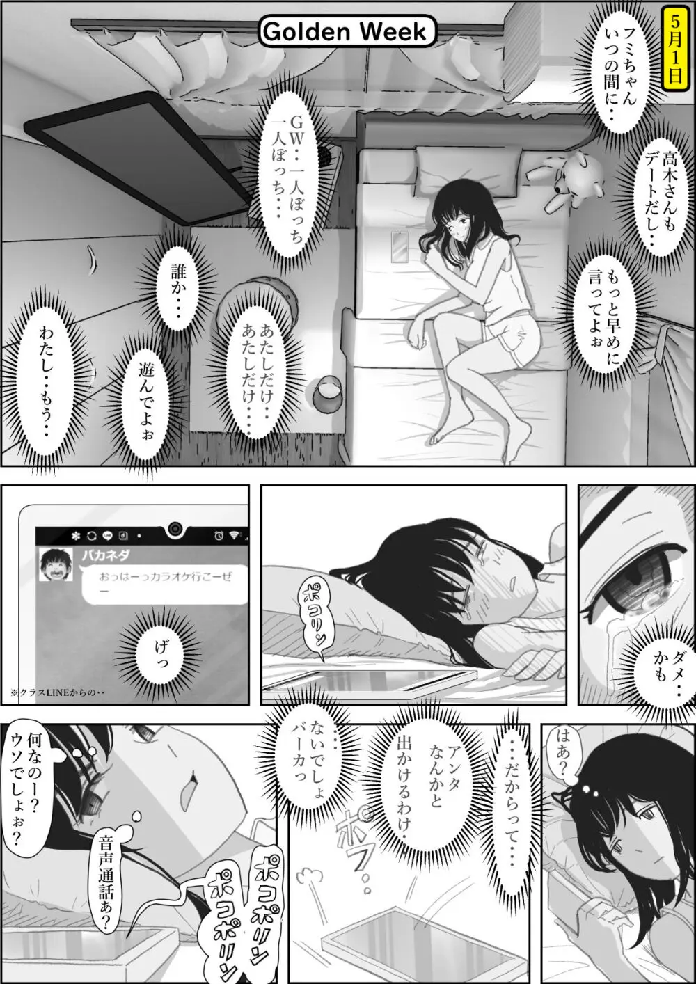 金田は何も悪くないVol.2 Page.8