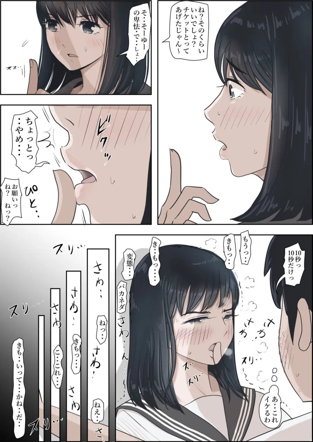 金田は何も悪くないVol.2 Page.91