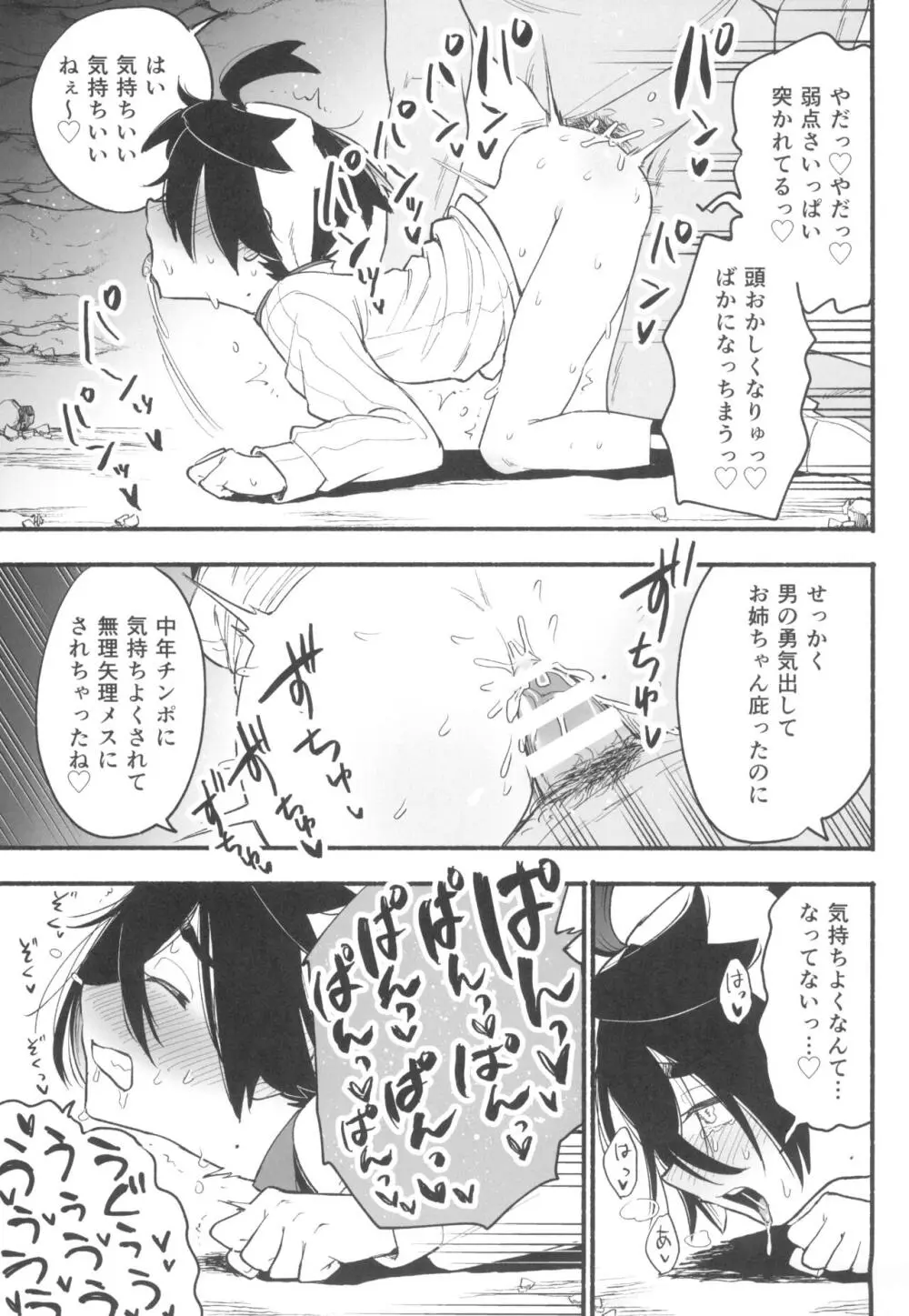 姉弟が中年チンポに負けた日 Page.23