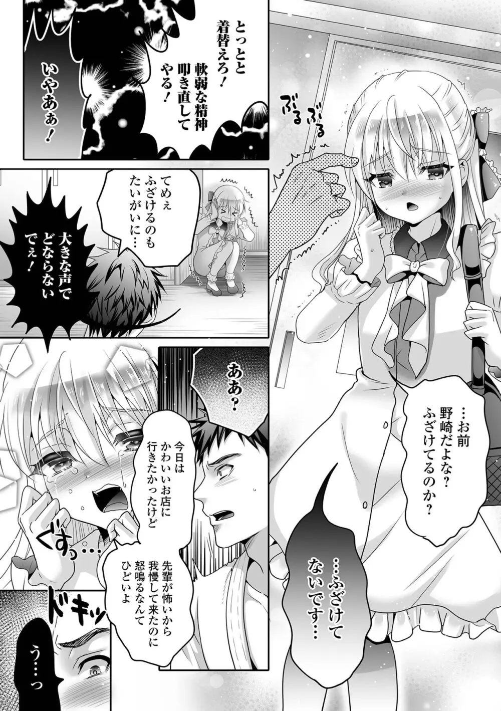 男の娘・れくしょんッ！S AD 催淫掛けられ男の娘！！ Page.103