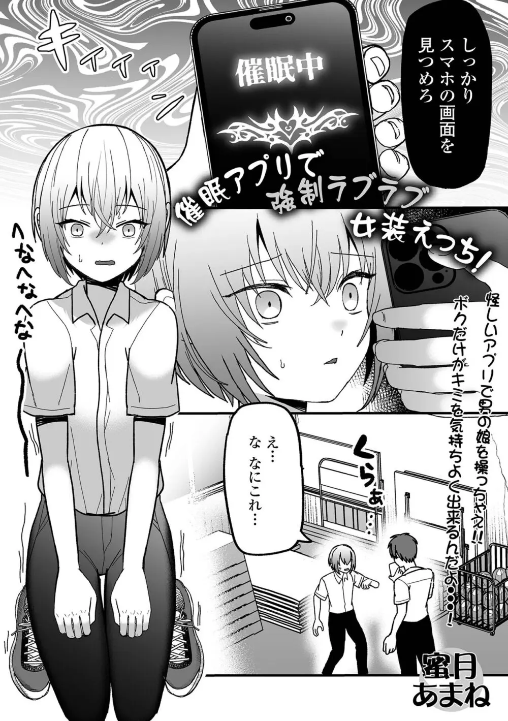 男の娘・れくしょんッ！S AD 催淫掛けられ男の娘！！ Page.115