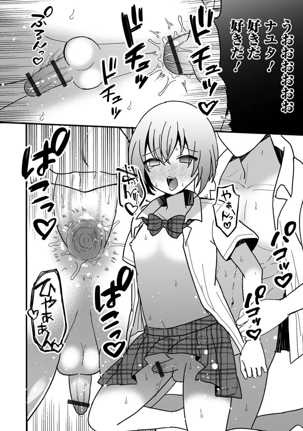 男の娘・れくしょんッ！S AD 催淫掛けられ男の娘！！ Page.116