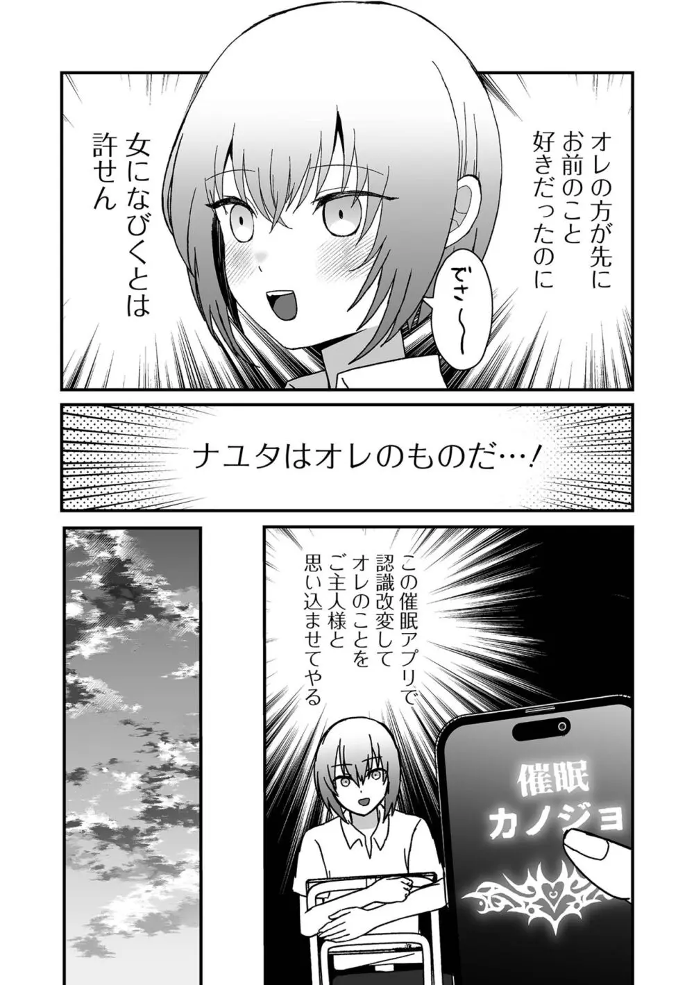 男の娘・れくしょんッ！S AD 催淫掛けられ男の娘！！ Page.119