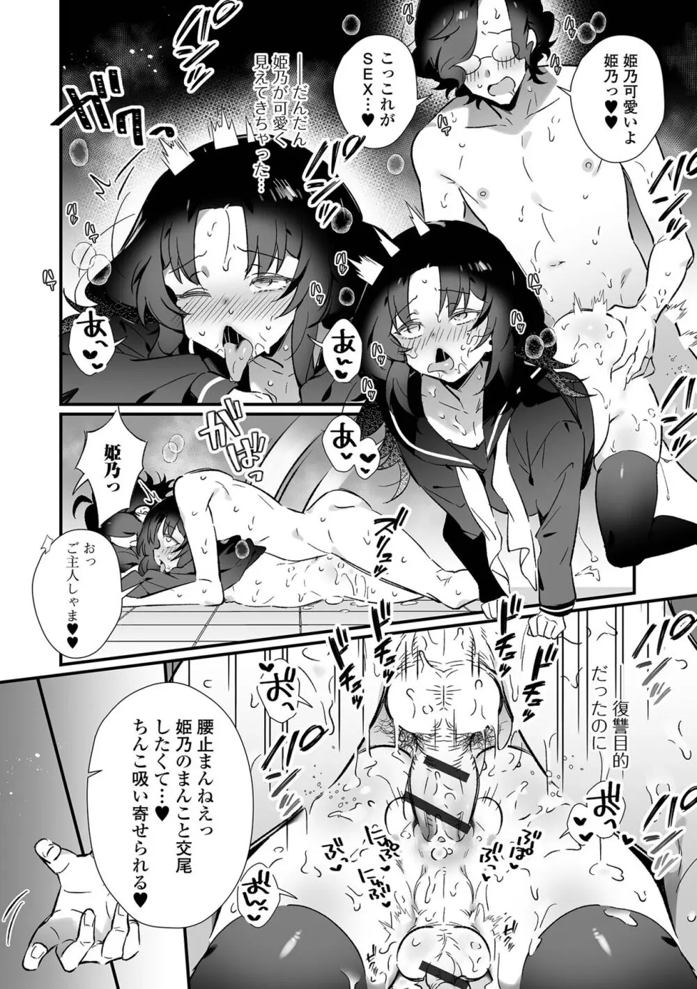 男の娘・れくしょんッ！S AD 催淫掛けられ男の娘！！ Page.12