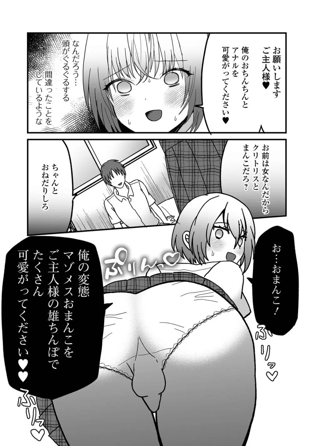 男の娘・れくしょんッ！S AD 催淫掛けられ男の娘！！ Page.123