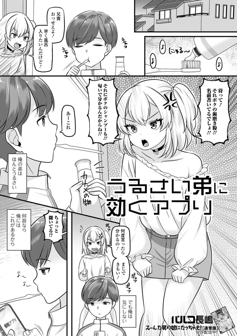 男の娘・れくしょんッ！S AD 催淫掛けられ男の娘！！ Page.19