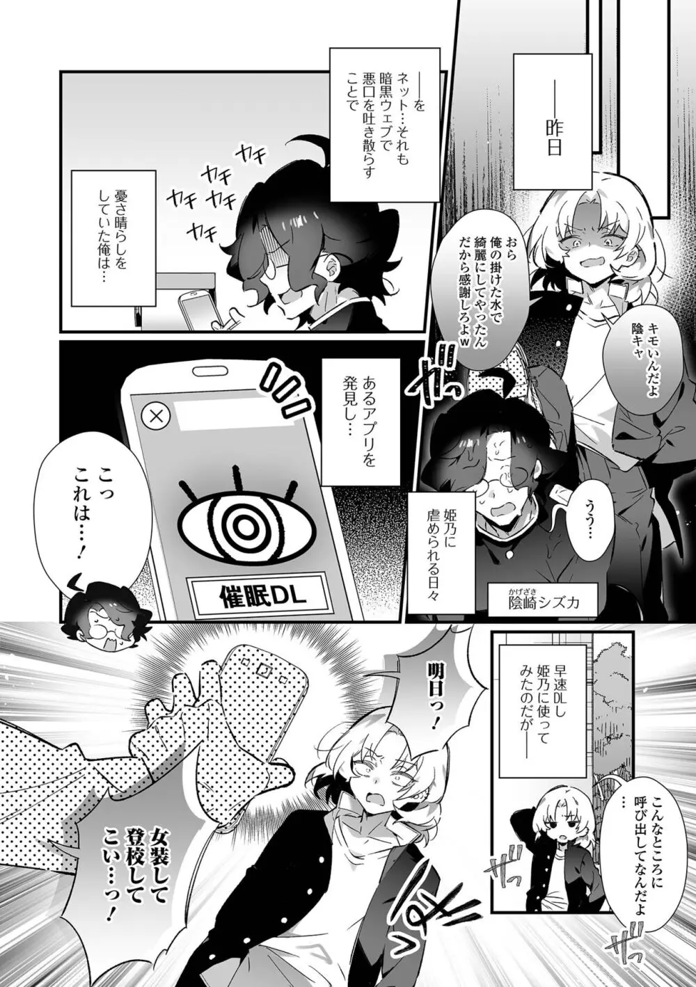 男の娘・れくしょんッ！S AD 催淫掛けられ男の娘！！ Page.4