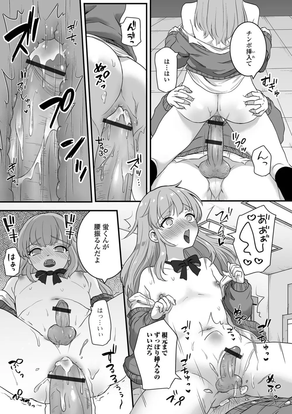 男の娘・れくしょんッ！S AD 催淫掛けられ男の娘！！ Page.47